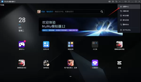 MuMu模拟器无法玩DNF手游怎么办_这里教你如何调试MuMu