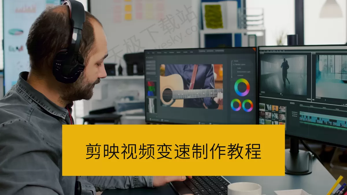 剪映怎么调整视频速度_剪映视频变速制作图文教程