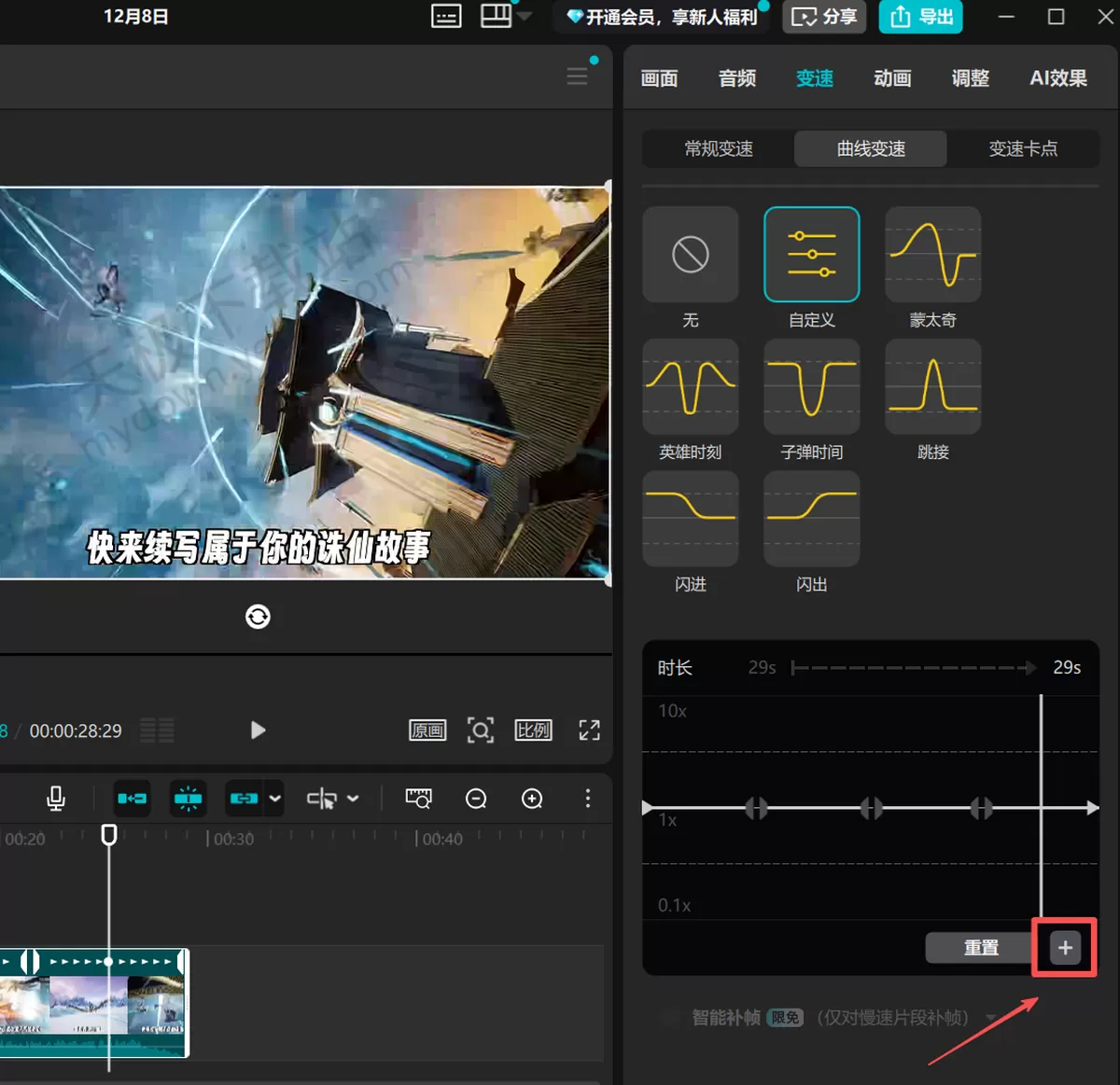 剪映怎么调整视频速度_剪映视频变速制作图文教程