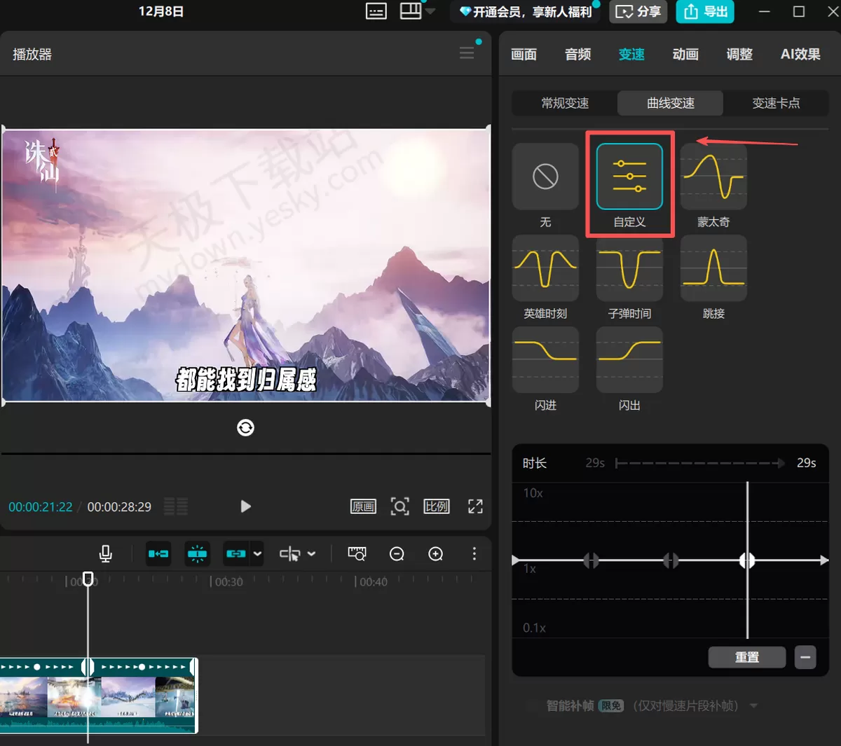 剪映怎么调整视频速度_剪映视频变速制作图文教程