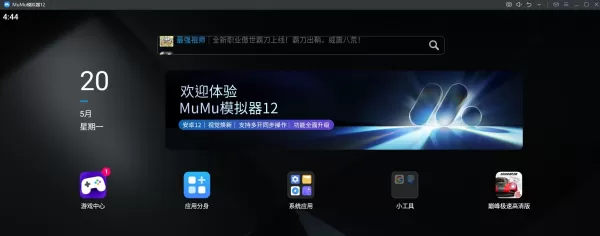 MuMu模拟器如何预下载DNF手游_怎样给DNF手游改键