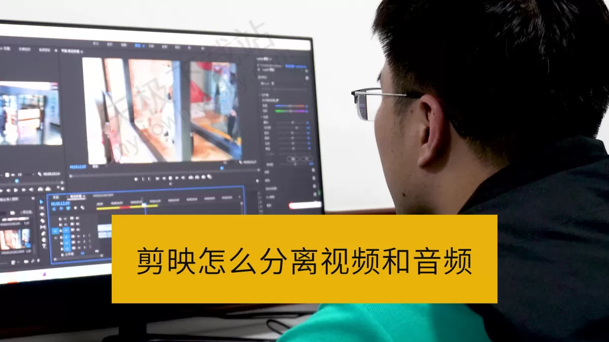 剪映怎么分离视频和音频_剪映音频提取教程