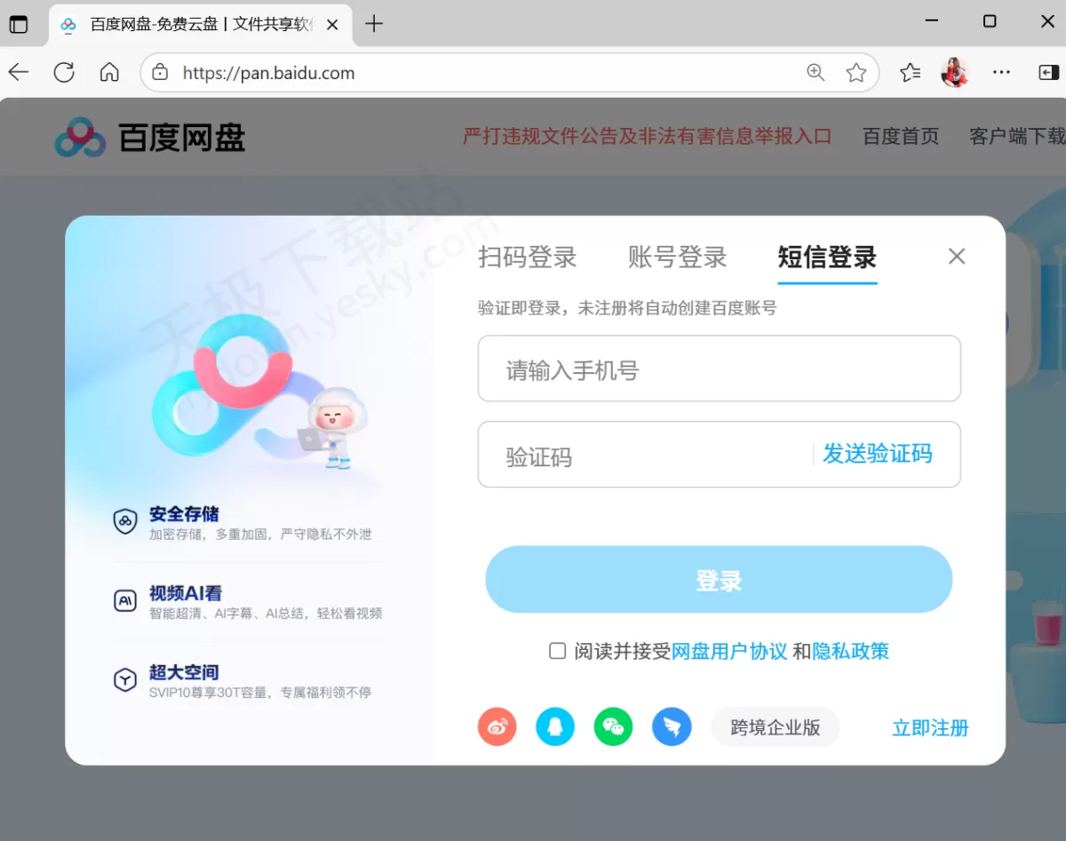 百度网盘官方网页版直达入口分享_百度网盘网页版访问地址