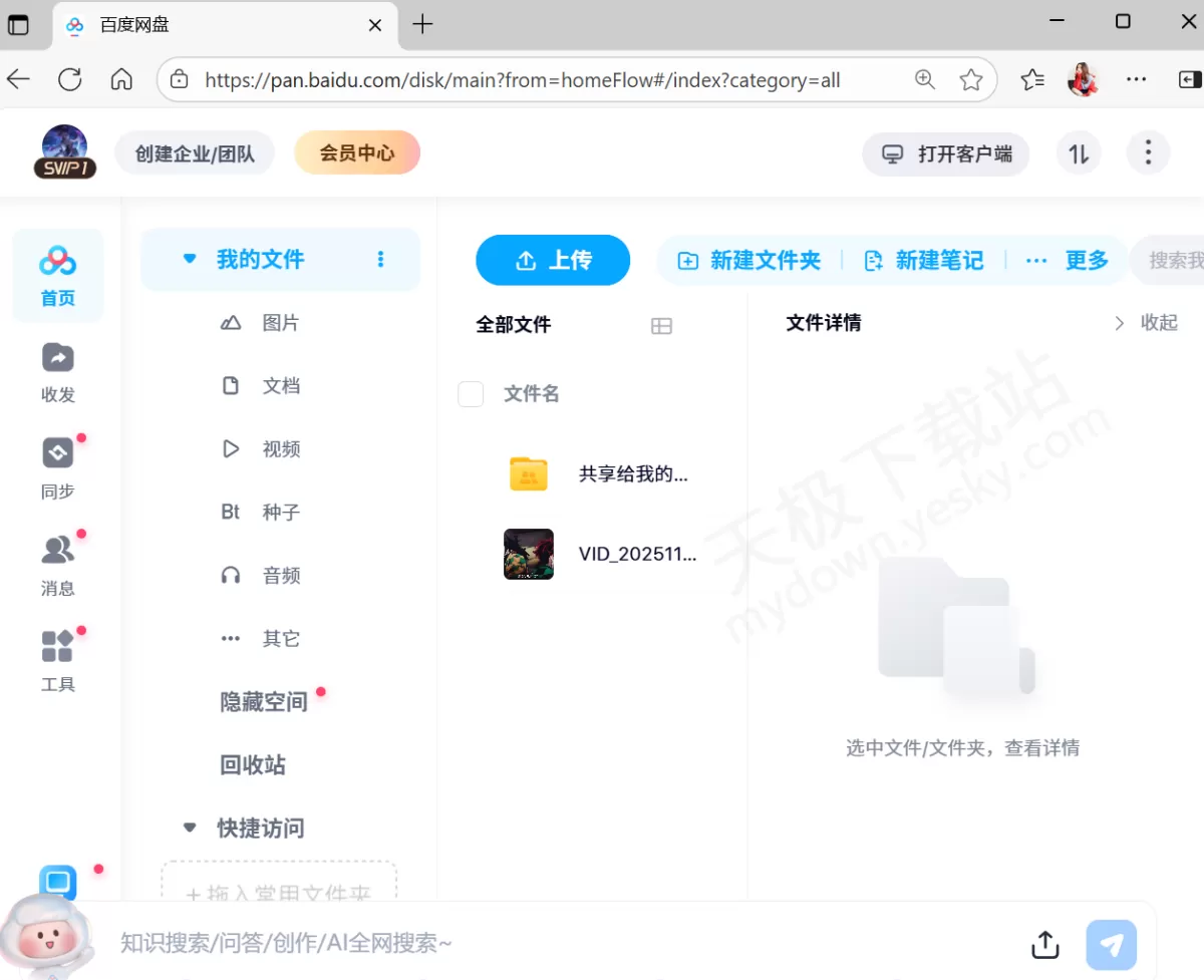 百度网盘官方网页版直达入口分享_百度网盘网页版访问地址