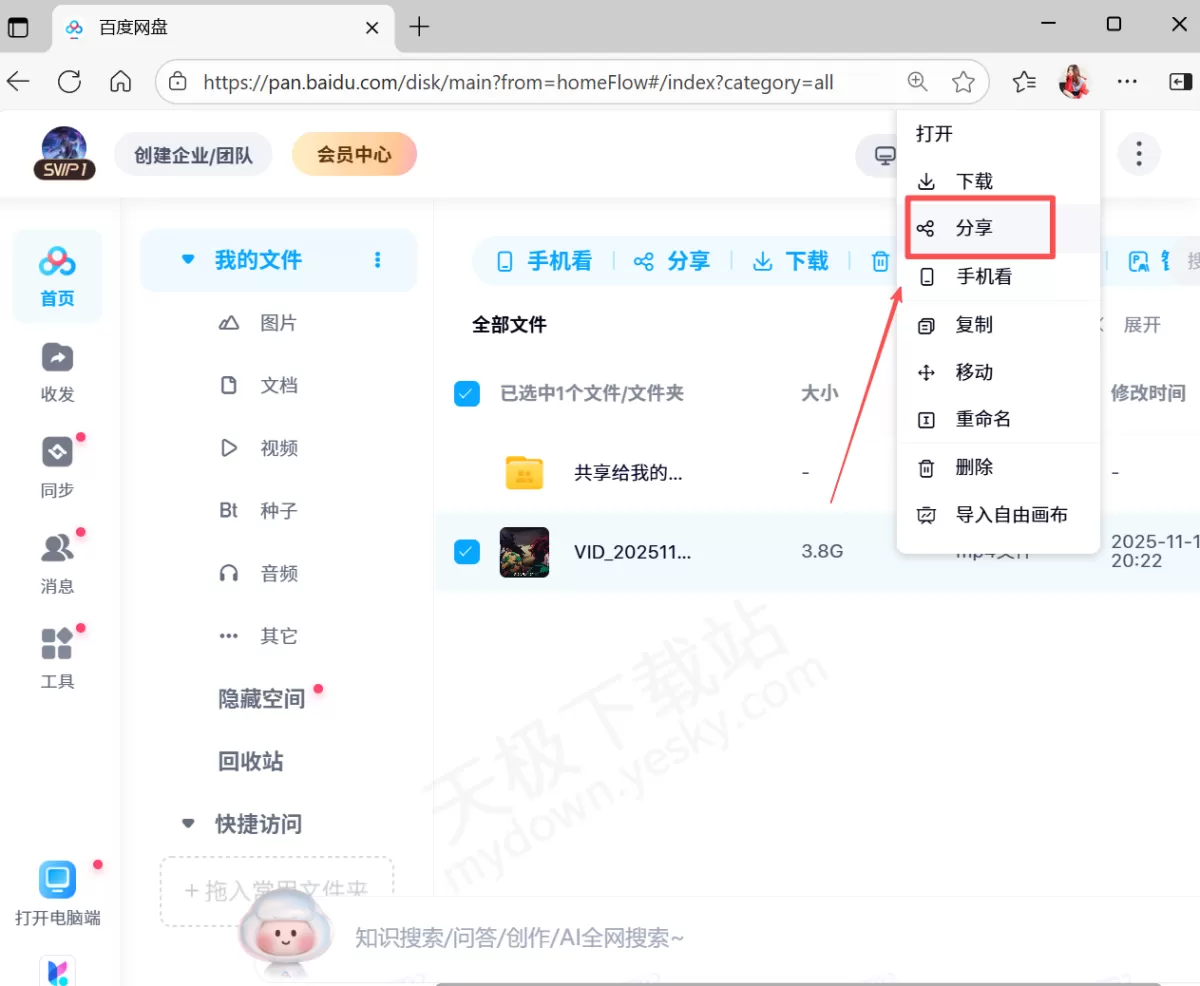 百度网盘官方网页版直达入口分享_百度网盘网页版访问地址