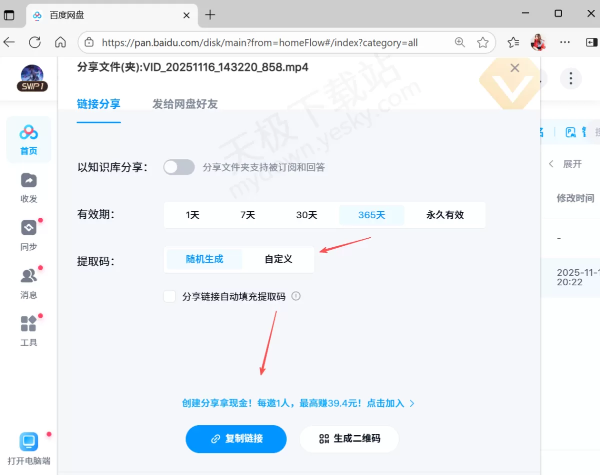 百度网盘官方网页版直达入口分享_百度网盘网页版访问地址