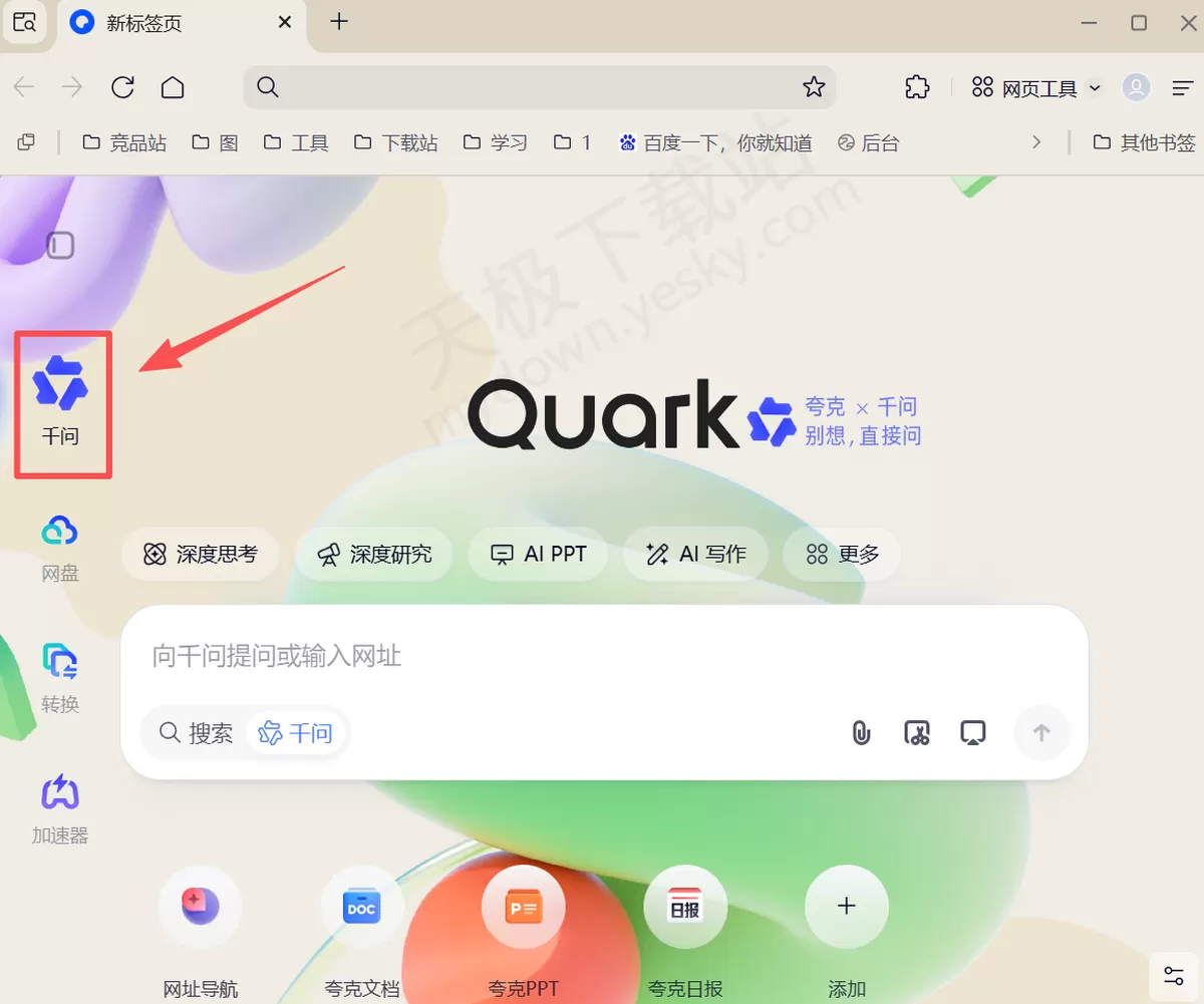 夸克浏览器千问助手怎么用_夸克浏览器千问助手使用教学