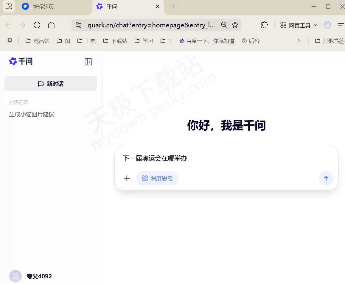 夸克浏览器千问助手怎么用_夸克浏览器千问助手使用教学