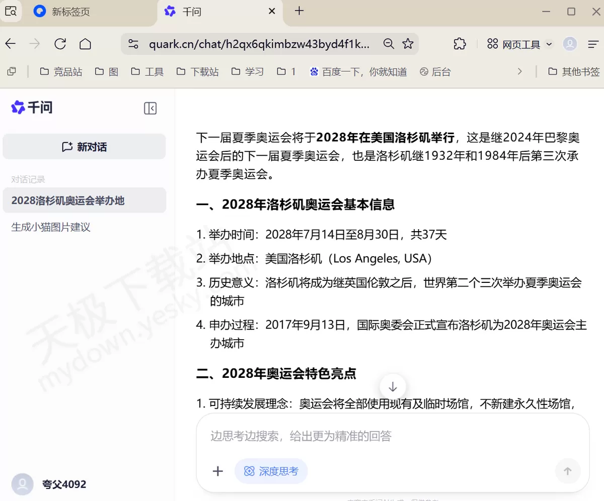 夸克浏览器千问助手怎么用_夸克浏览器千问助手使用教学