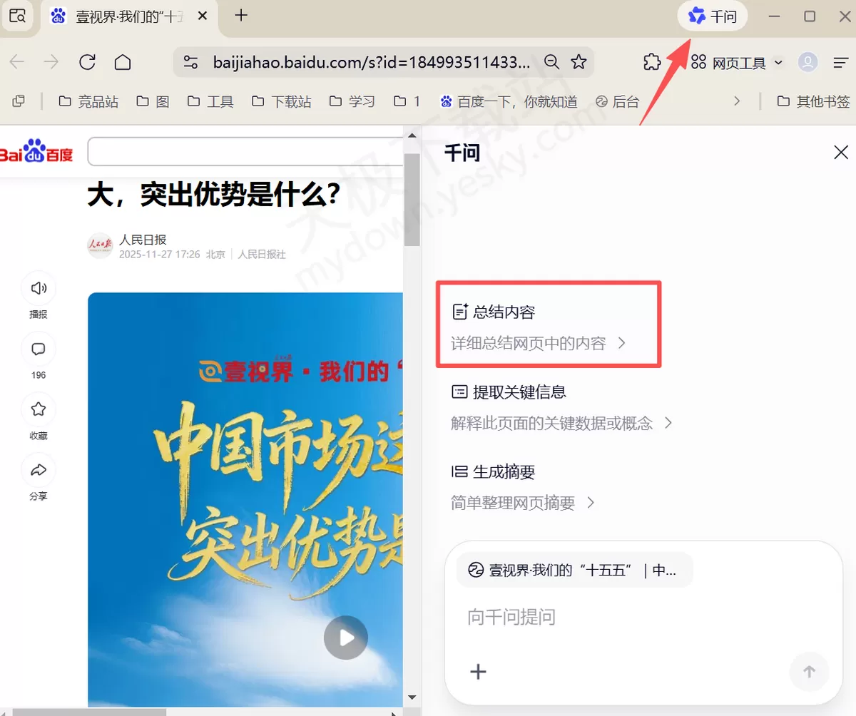 夸克浏览器千问助手怎么用_夸克浏览器千问助手使用教学