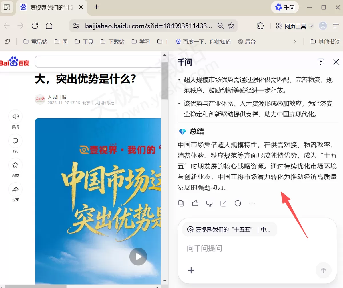 夸克浏览器千问助手怎么用_夸克浏览器千问助手使用教学