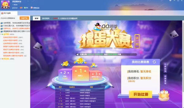 线上掼蛋比赛怎么报名参加_报名参赛有什么要求