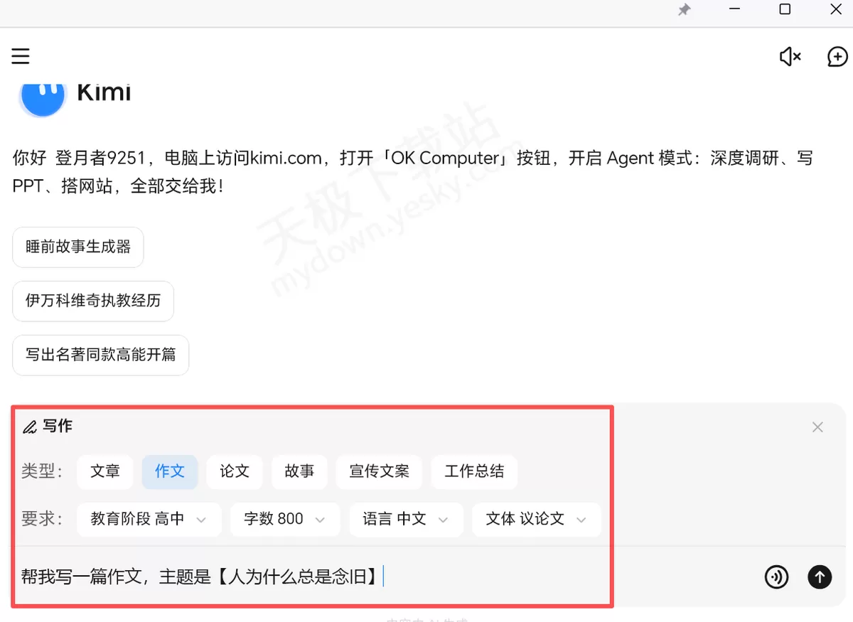 Kimi智能助手AI写作工具使用方法_Kimi智能助手AI写作好用吗