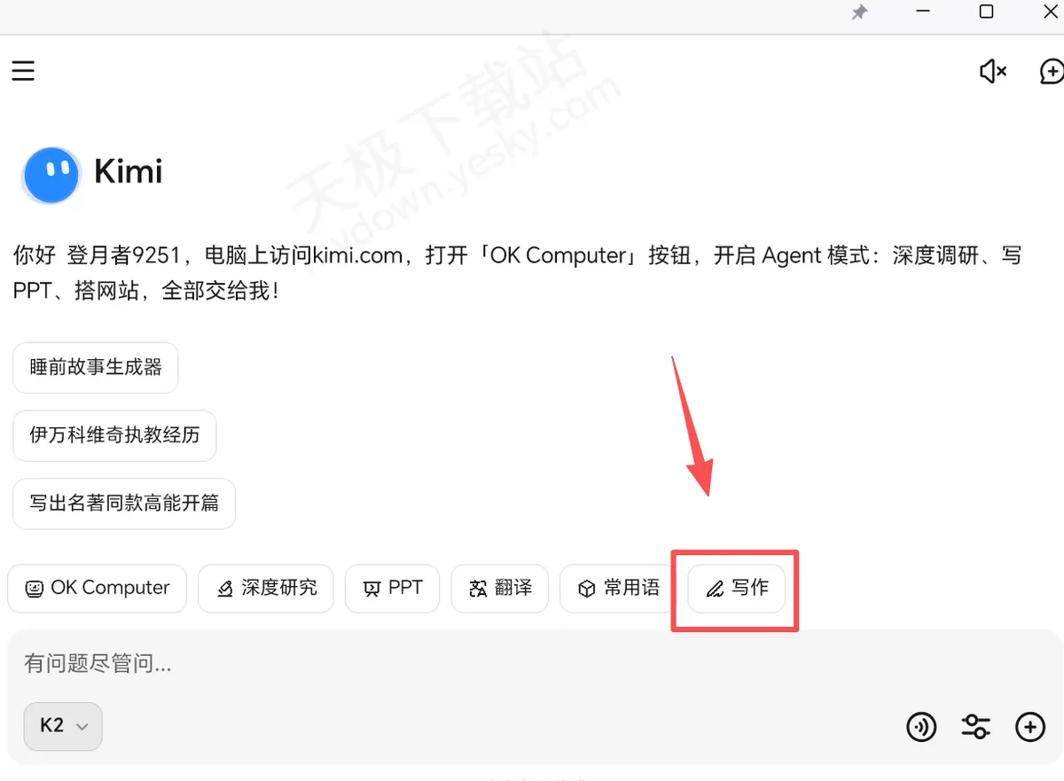 Kimi智能助手AI写作工具使用方法_Kimi智能助手AI写作好用吗