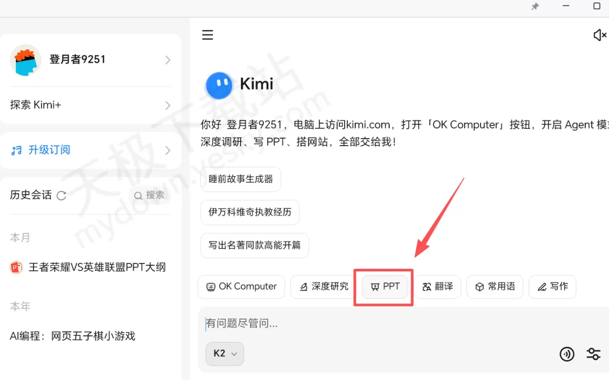 kimi一键生成PPT图文教程_Kimi智能助手一键生成PPT指南(仅限电脑版)