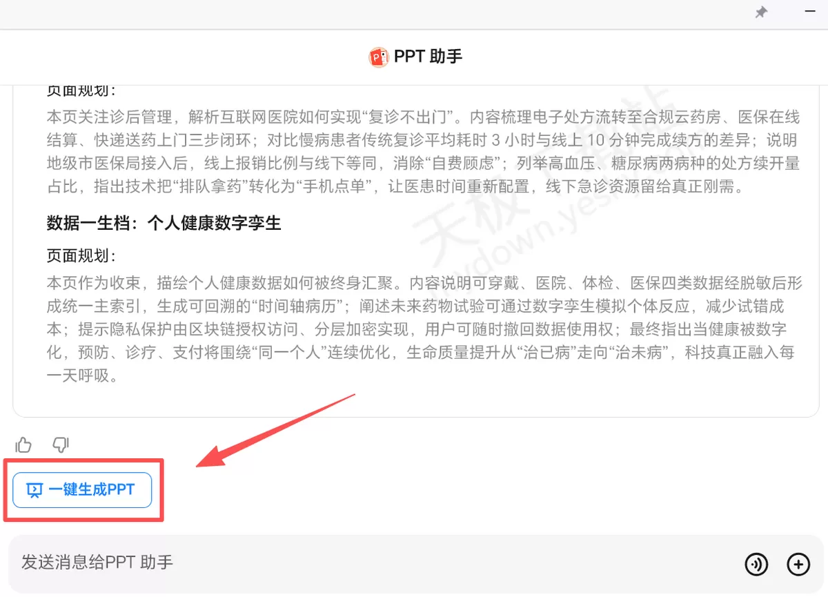 kimi一键生成PPT图文教程_Kimi智能助手一键生成PPT指南(仅限电脑版)