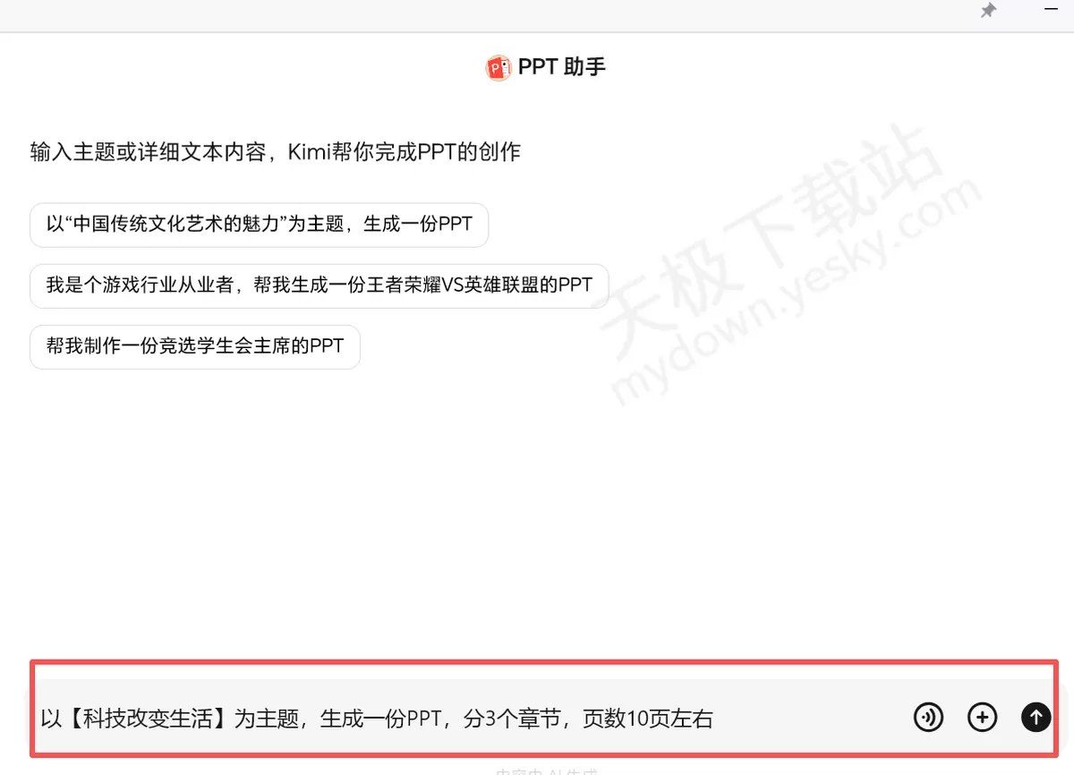 kimi一键生成PPT图文教程_Kimi智能助手一键生成PPT指南(仅限电脑版)