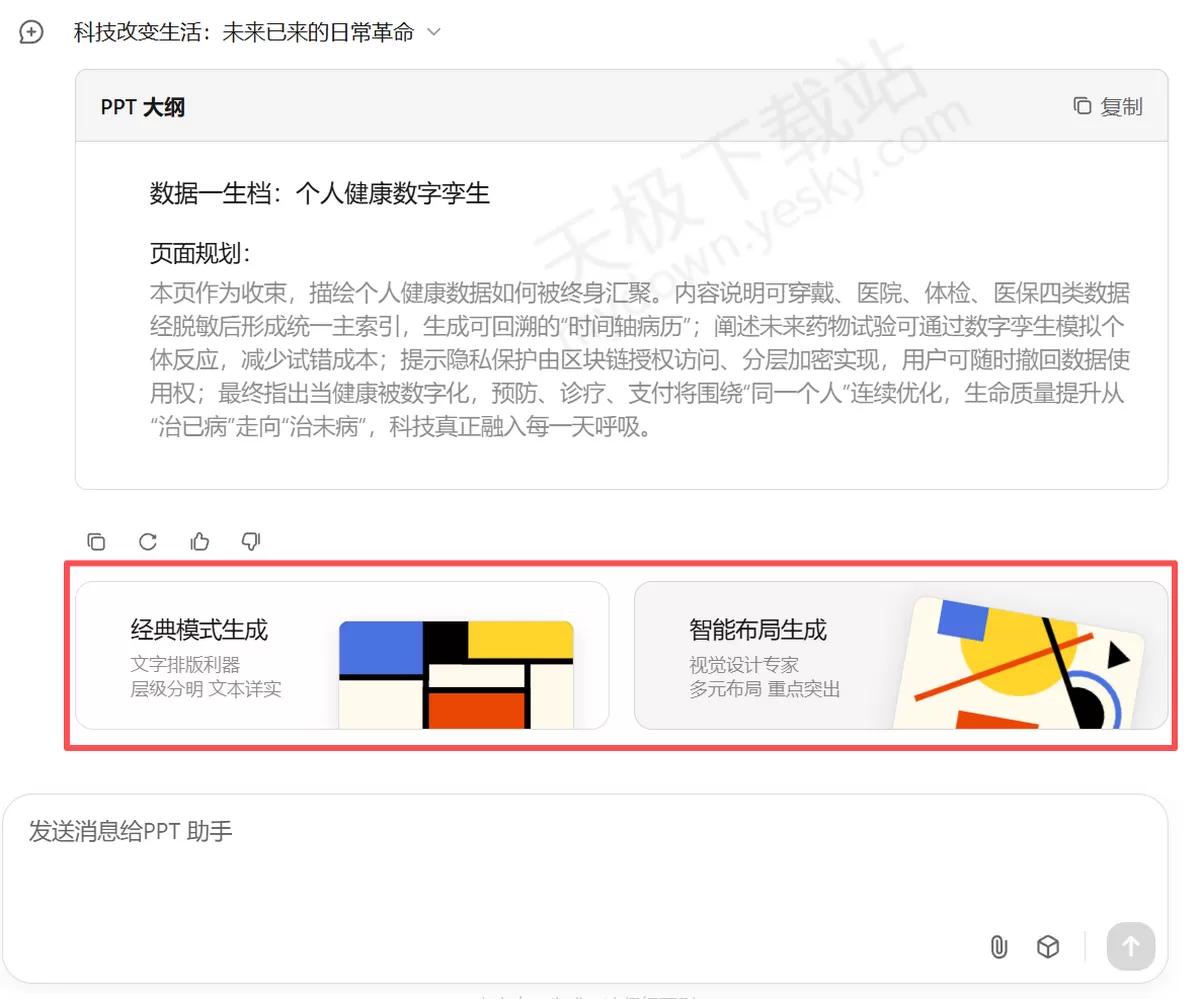 kimi一键生成PPT图文教程_Kimi智能助手一键生成PPT指南(仅限电脑版)