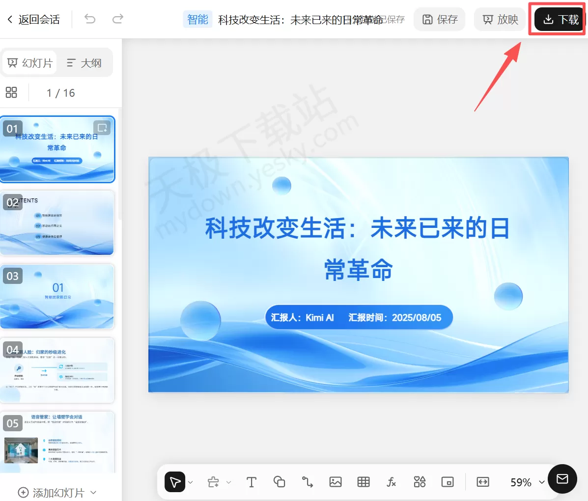 kimi一键生成PPT图文教程_Kimi智能助手一键生成PPT指南(仅限电脑版)