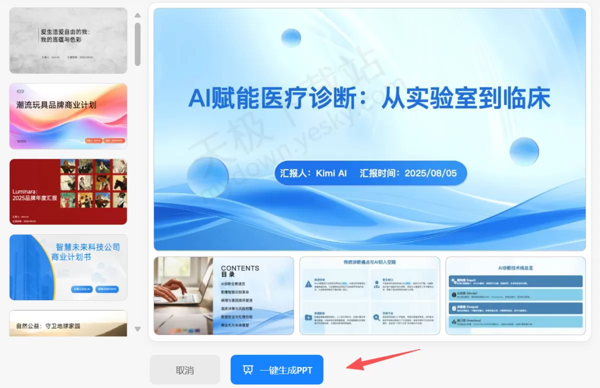 kimi一键生成PPT图文教程_Kimi智能助手一键生成PPT指南(仅限电脑版)