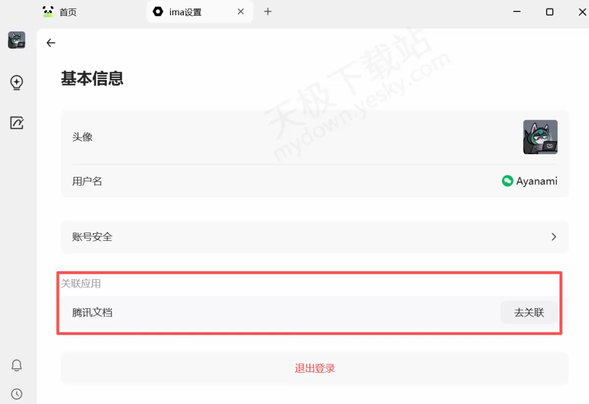 腾讯ima关联腾讯文档有什么用_腾讯ima怎么关联腾讯文档