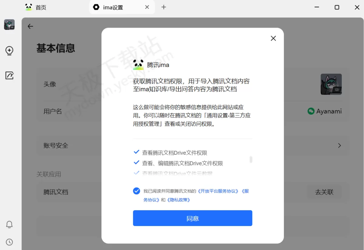 腾讯ima关联腾讯文档有什么用_腾讯ima怎么关联腾讯文档