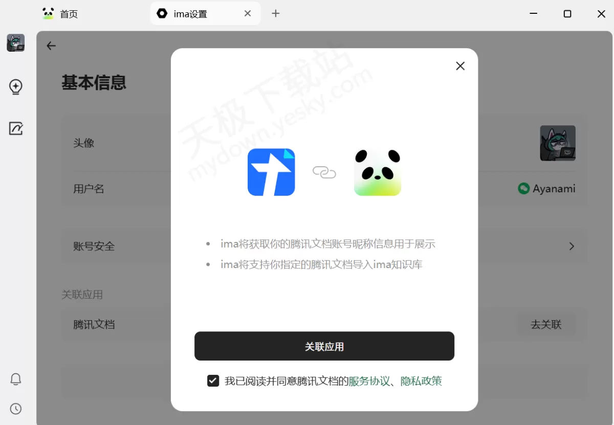 腾讯ima关联腾讯文档有什么用_腾讯ima怎么关联腾讯文档
