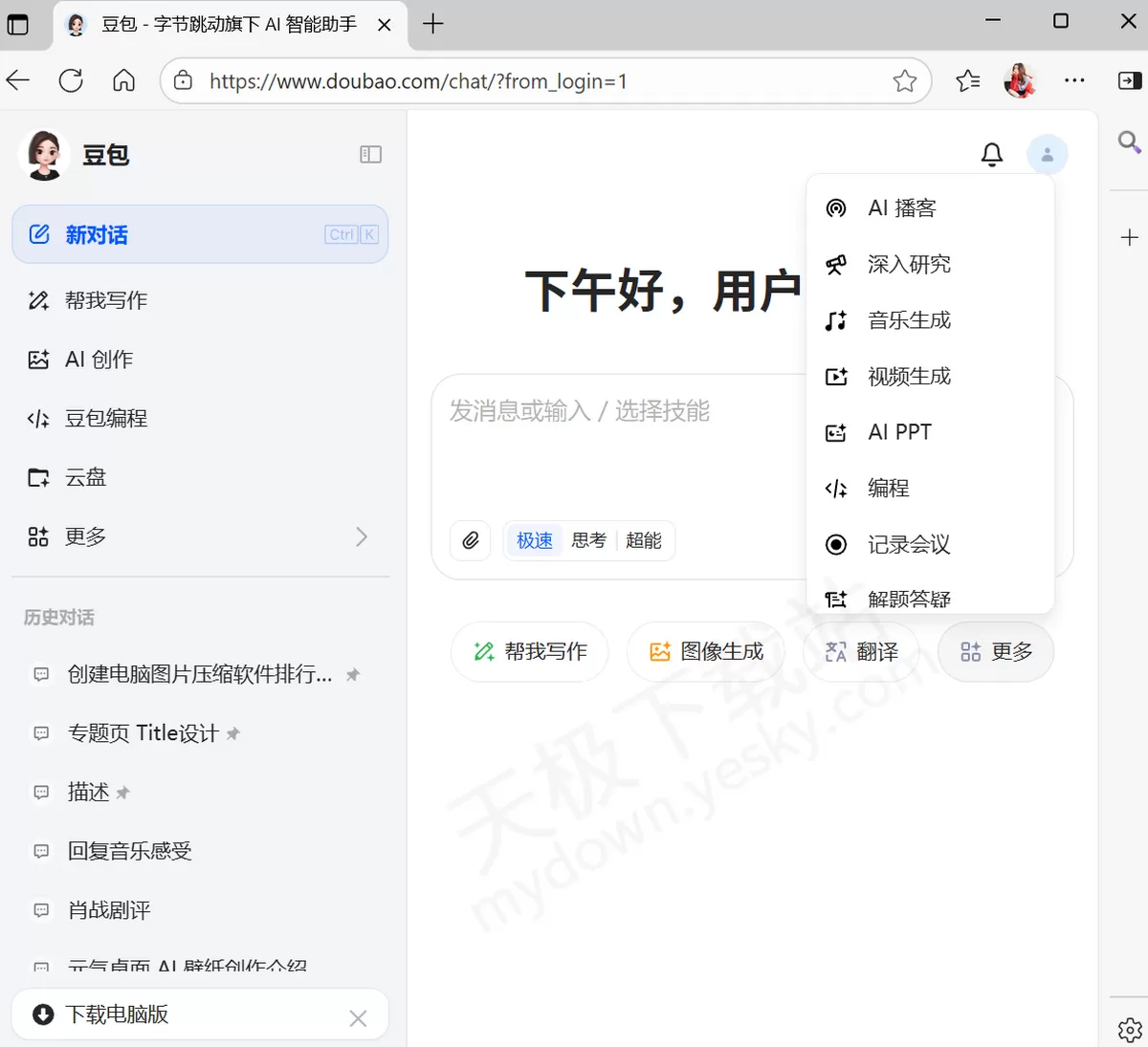 豆包网页版官方访问入口直达_豆包网页版官网在线使用地址分享