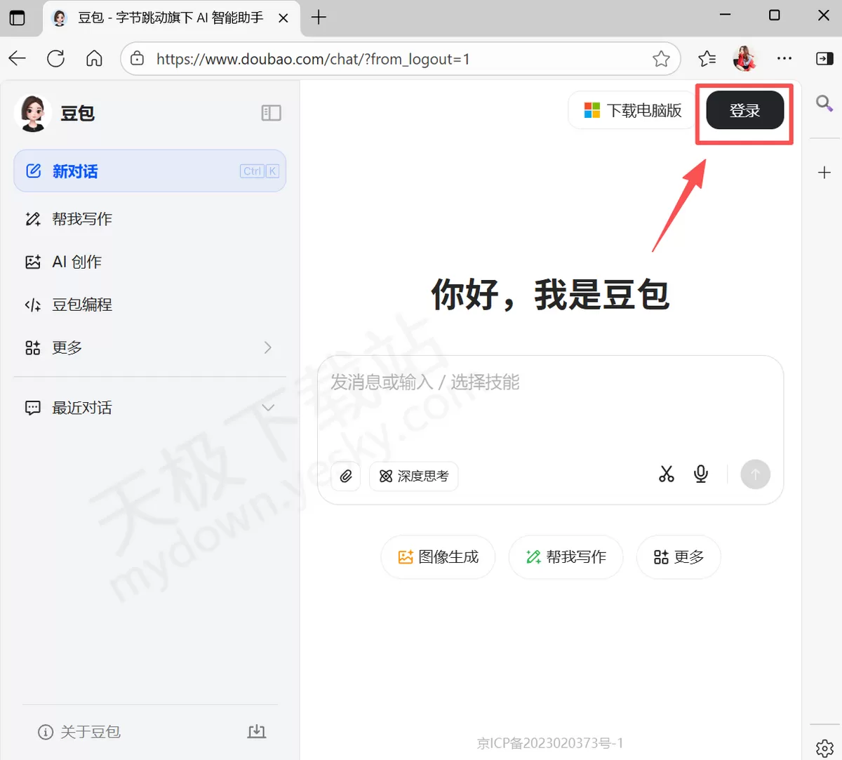 豆包网页版官方访问入口直达_豆包网页版官网在线使用地址分享