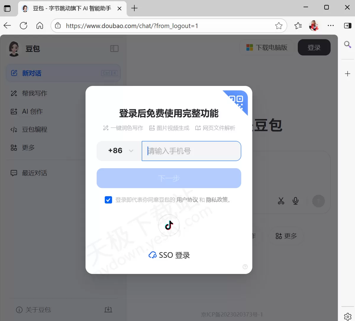 豆包网页版官方访问入口直达_豆包网页版官网在线使用地址分享