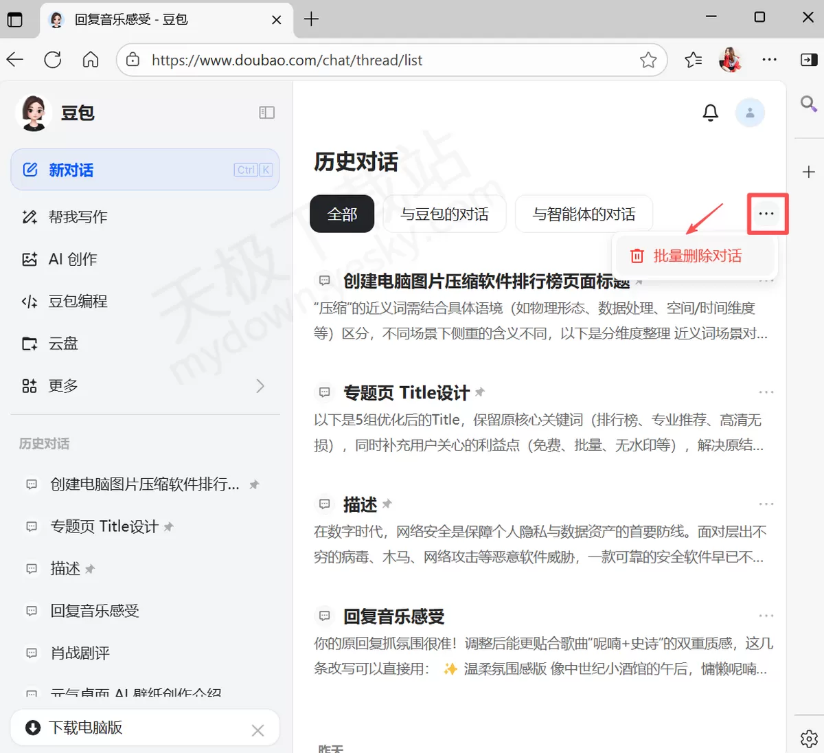 豆包网页版官方访问入口直达_豆包网页版官网在线使用地址分享