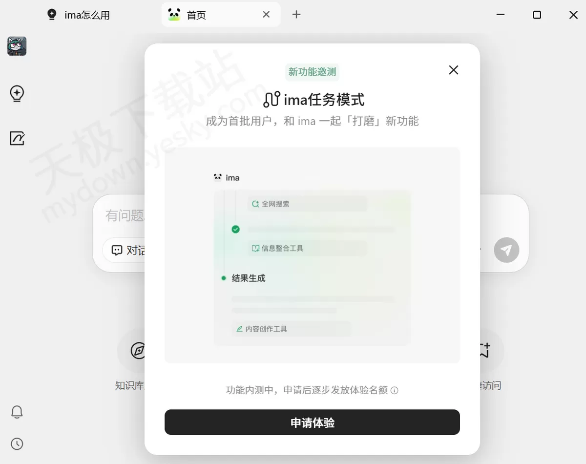 腾讯ima任务模式是什么_腾讯ima任务模式使用方法讲解