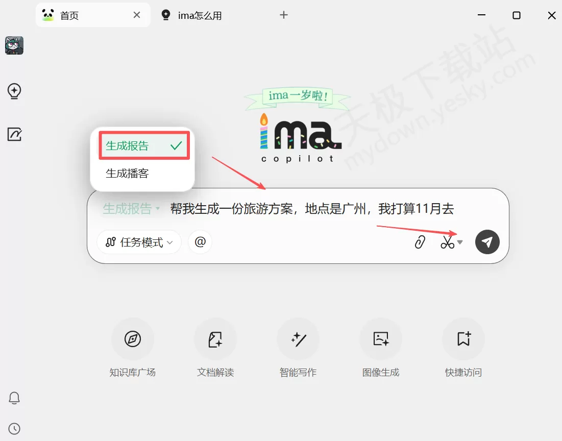腾讯ima任务模式是什么_腾讯ima任务模式使用方法讲解