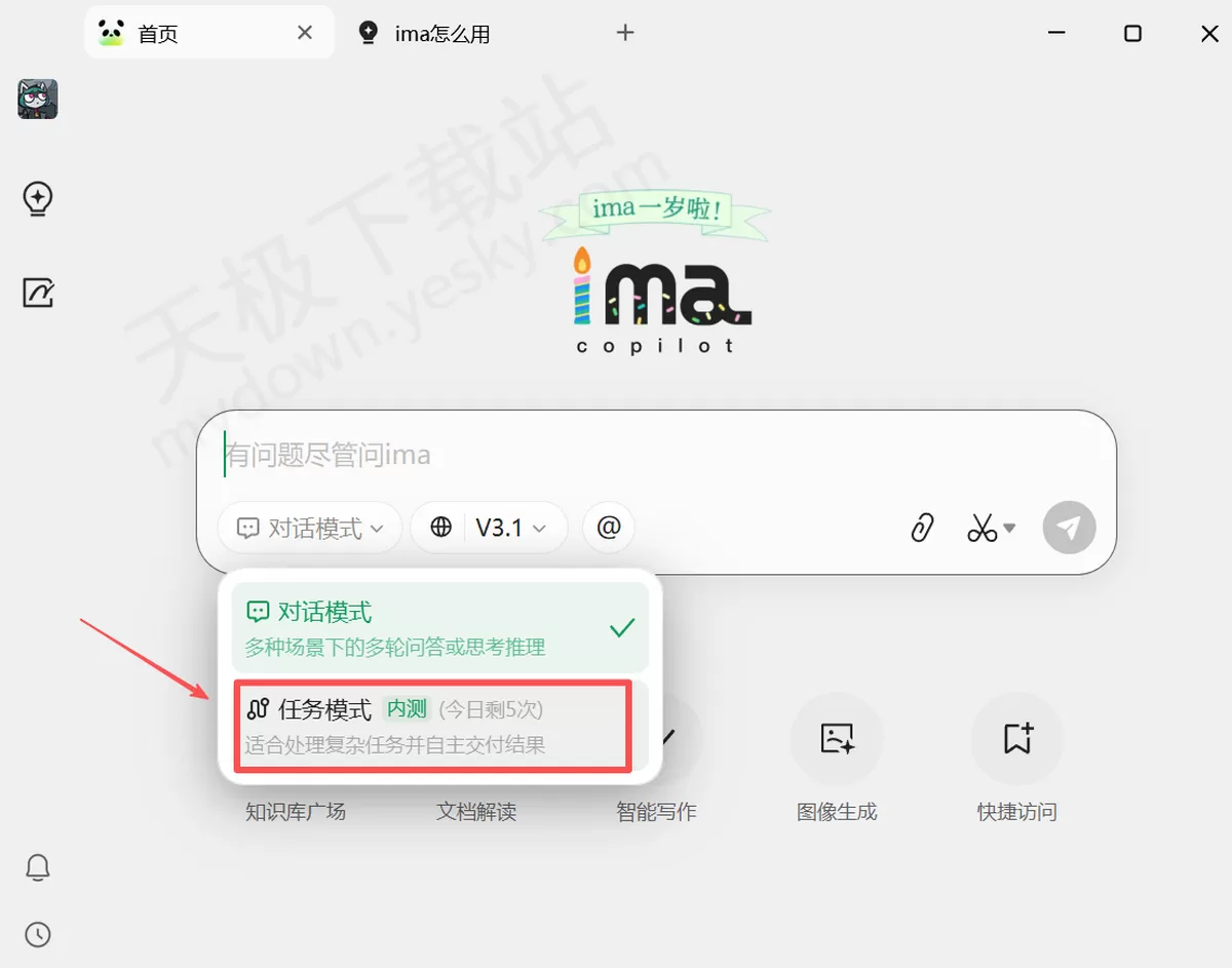 腾讯ima任务模式是什么_腾讯ima任务模式使用方法讲解