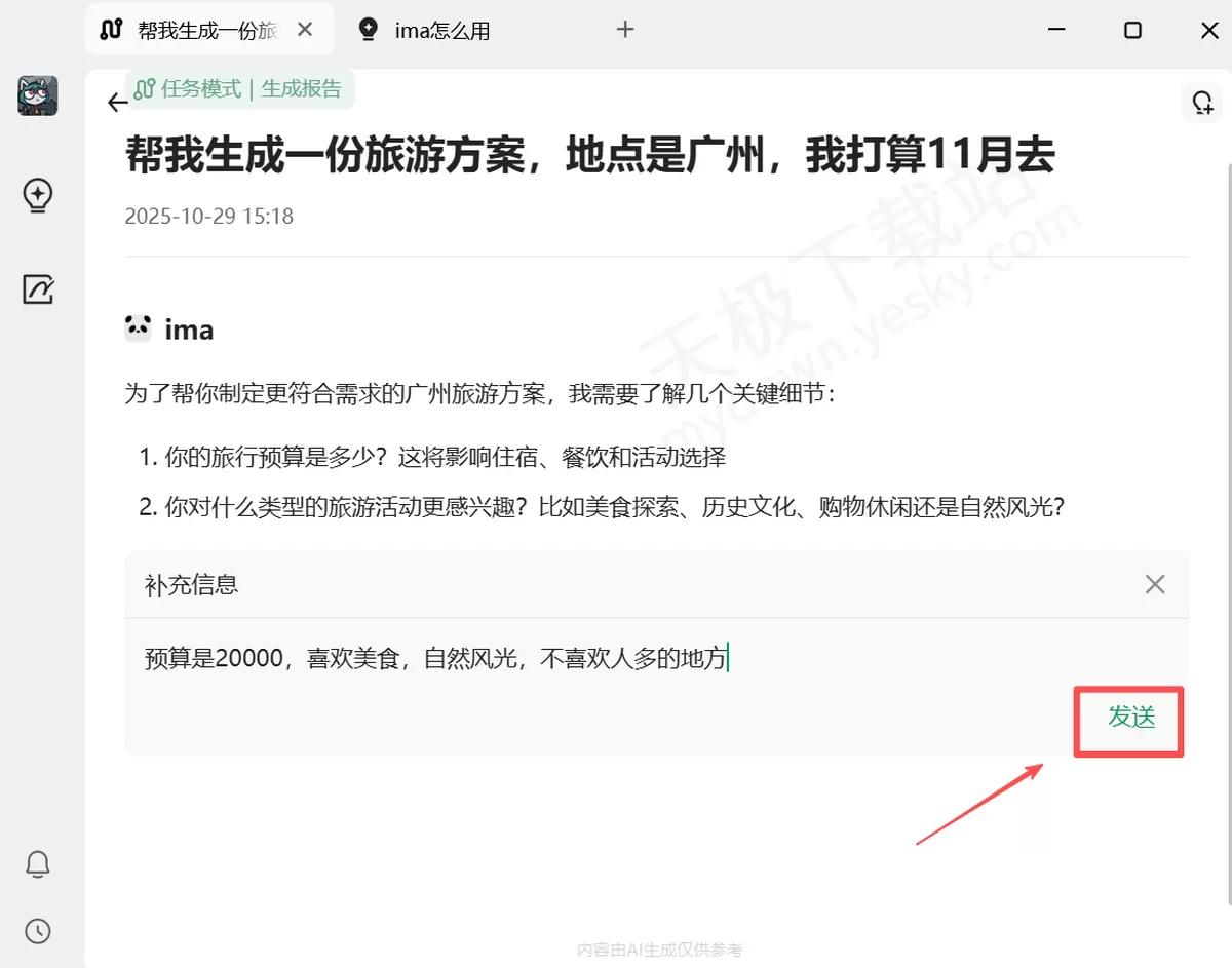 腾讯ima任务模式是什么_腾讯ima任务模式使用方法讲解
