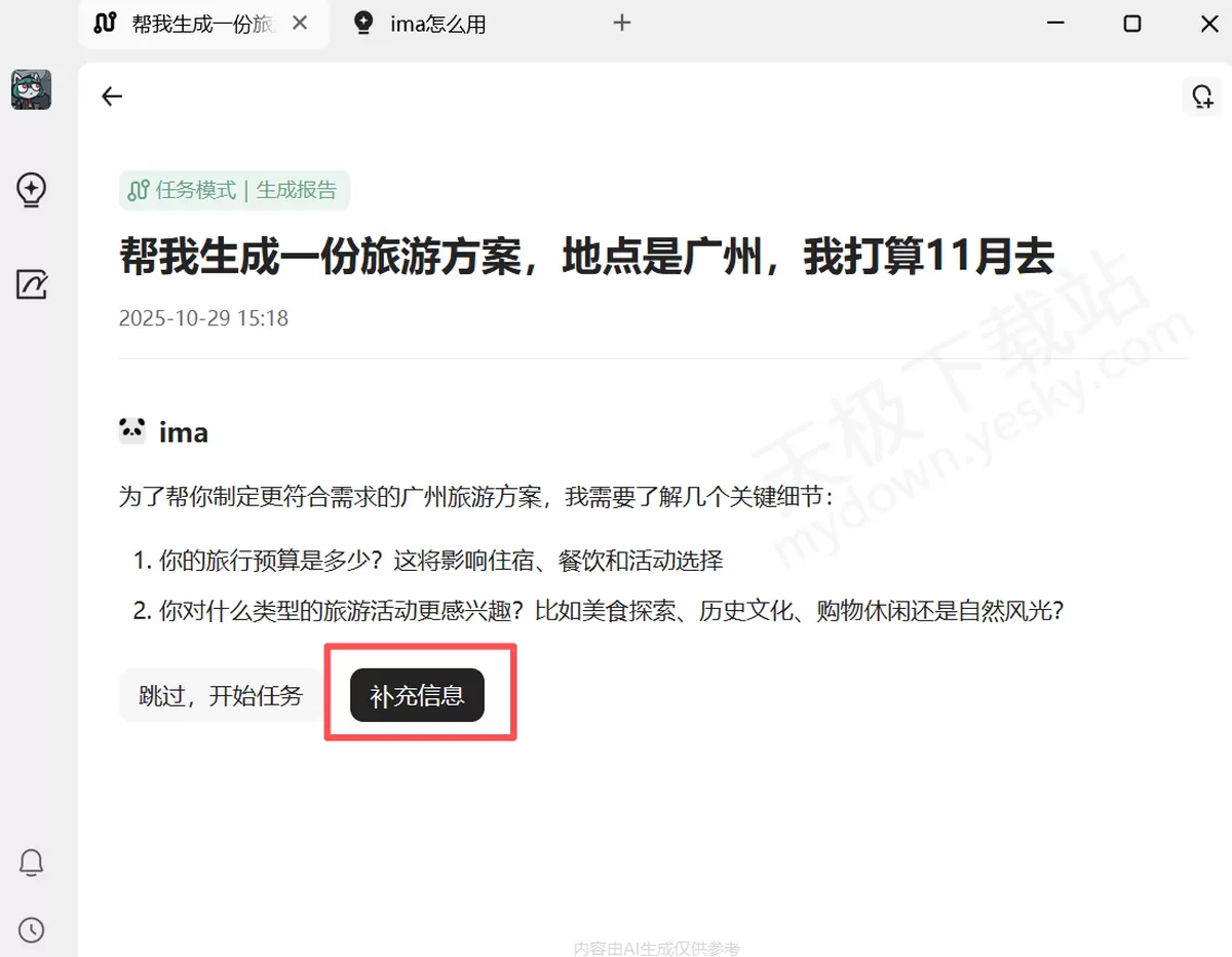 腾讯ima任务模式是什么_腾讯ima任务模式使用方法讲解