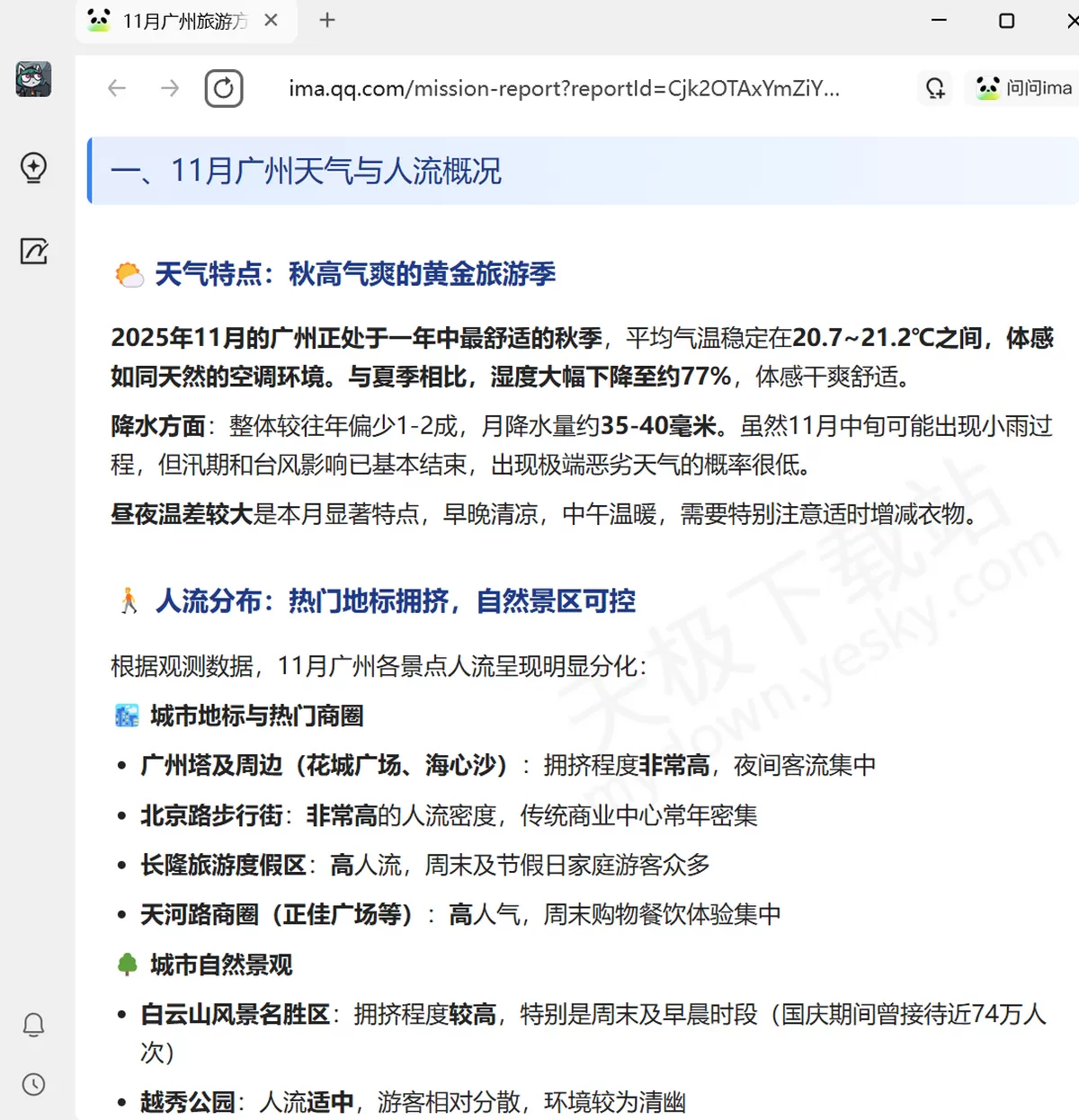 腾讯ima任务模式是什么_腾讯ima任务模式使用方法讲解