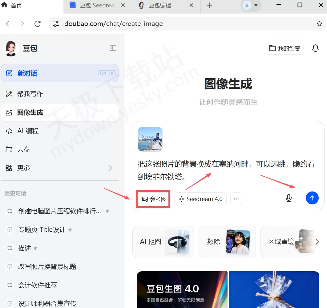 怎么用豆包给照片换背景图_豆包AI换背景操作指南