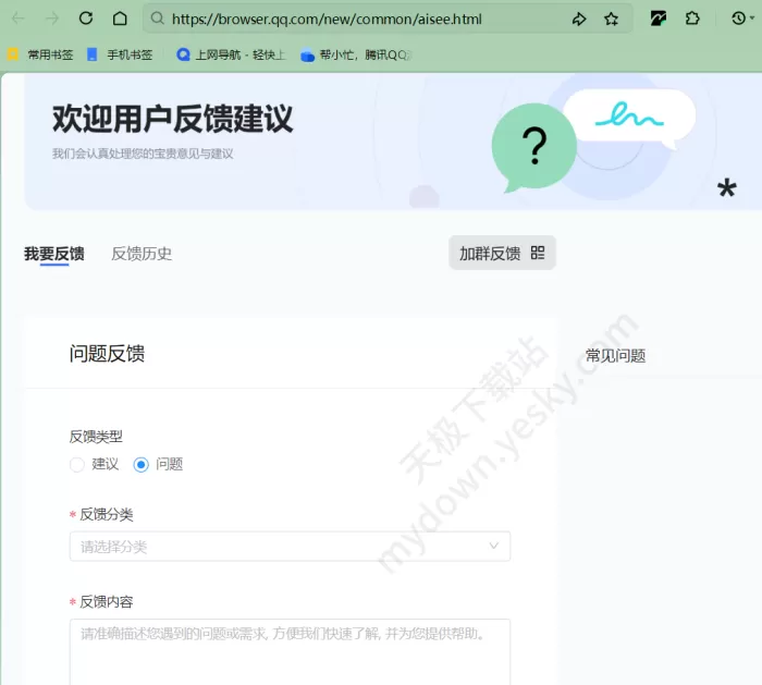 QQ浏览器反馈建议入口在哪_反馈建议的方式有几种