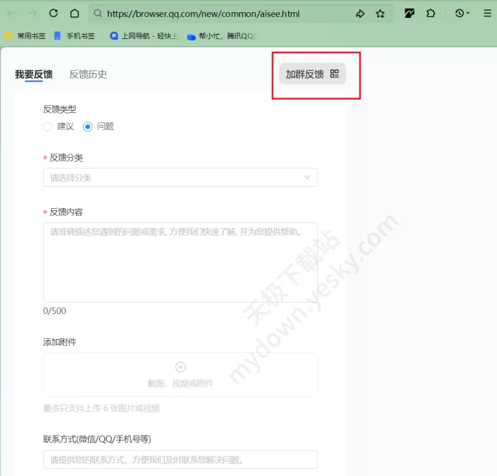QQ浏览器反馈建议入口在哪_反馈建议的方式有几种