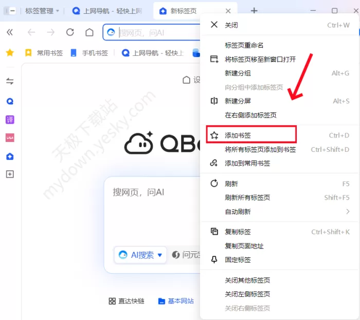 QQ浏览器添加书签的几种方式介绍_书签丢失了怎么办