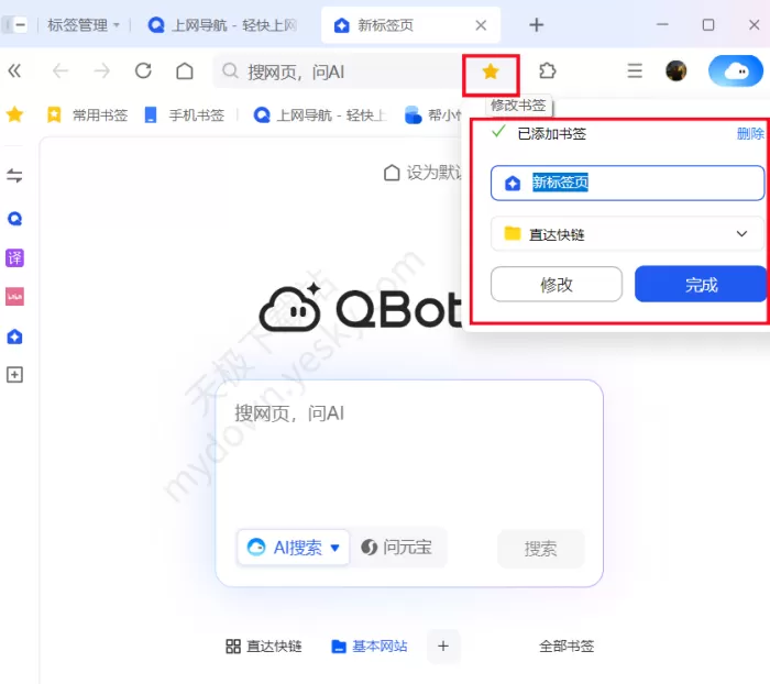 QQ浏览器添加书签的几种方式介绍_书签丢失了怎么办
