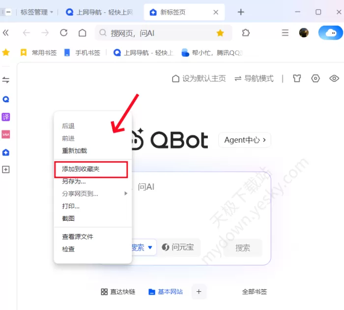 QQ浏览器添加书签的几种方式介绍_书签丢失了怎么办