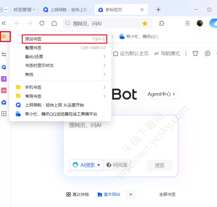 QQ浏览器添加书签的几种方式介绍_书签丢失了怎么办