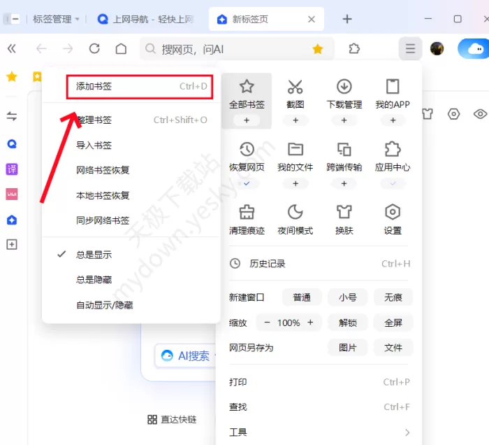 QQ浏览器添加书签的几种方式介绍_书签丢失了怎么办