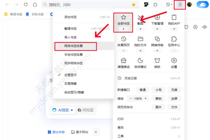 QQ浏览器添加书签的几种方式介绍_书签丢失了怎么办