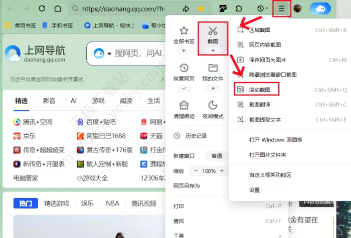QQ浏览器滚动截图技巧分享_常用的截图功能有哪些