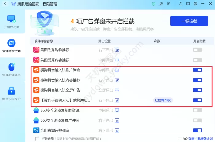 彻底告别搜狗拼音输入法弹窗骚扰,这款软件亲测有效!