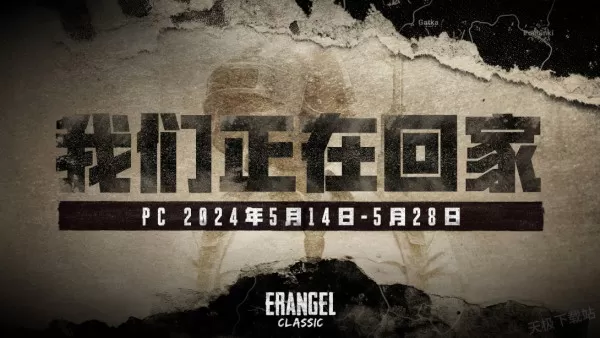 绝地求生经典艾伦格回归多久_经典艾伦格和艾伦格的区别
