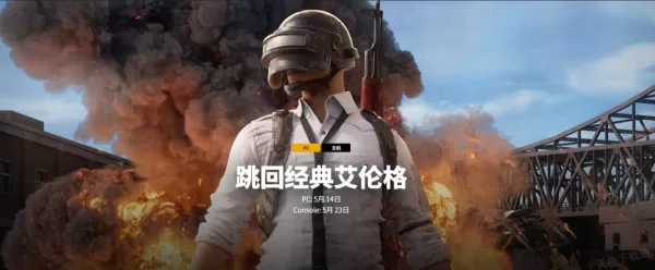 绝地求生经典艾伦格回归多久_经典艾伦格和艾伦格的区别